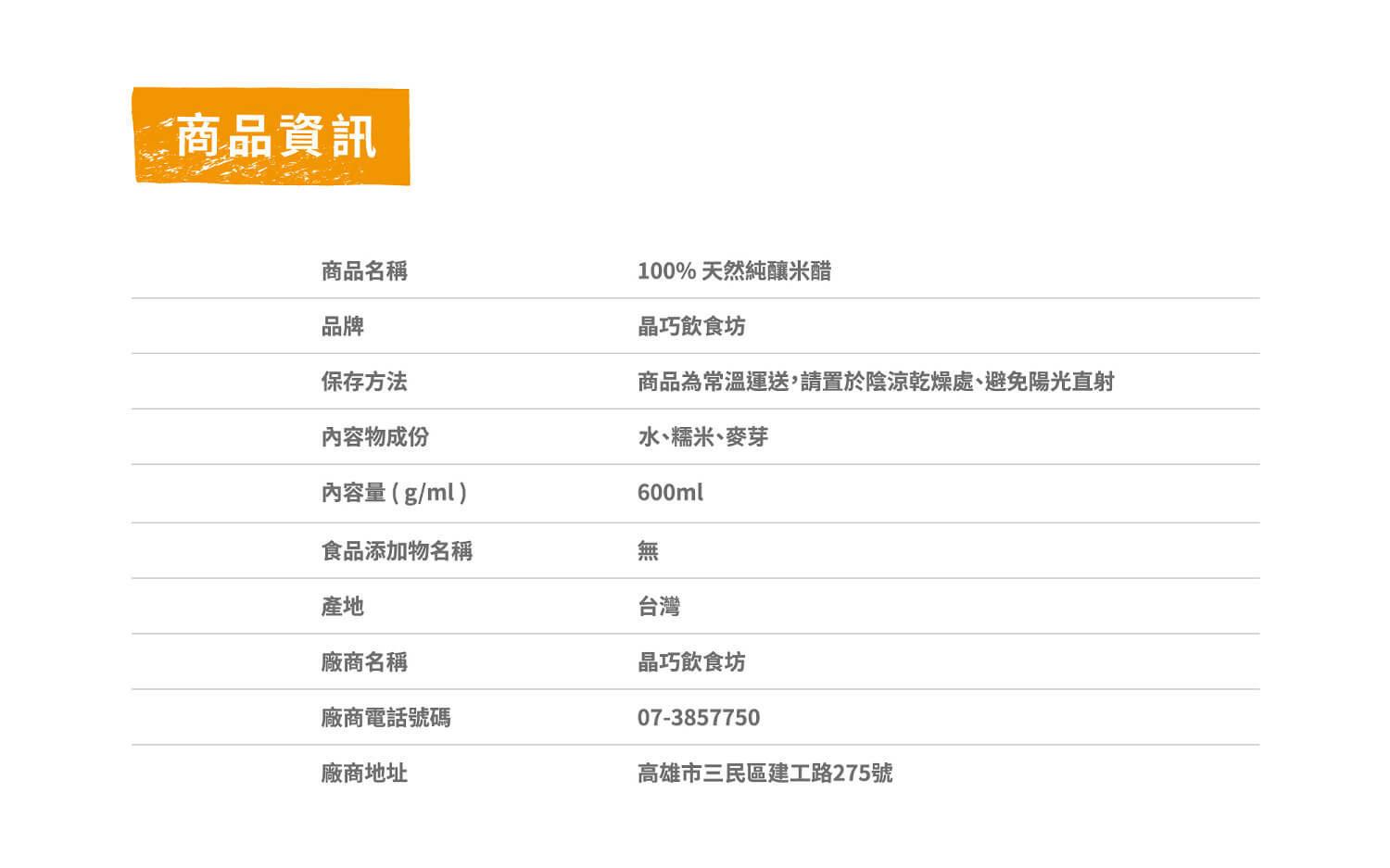 米醋哪裡買,米醋,米醋推薦,糯米醋,白米醋,釀醋,天然釀造醋,晶巧飲食坊,北極星Polestar 米醋哪裡買,米醋,米醋推薦,糯米醋,白米醋,釀醋,天然釀造醋,晶巧飲食坊,北極星Polestar